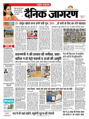 Prima Pagina "Dainik Jagran"