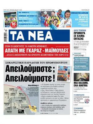 Prima Pagina "Ta Nea"