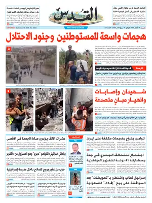 Prima Pagina "Al-Quds"