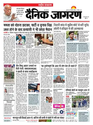 Prima Pagina "Dainik Jagran"
