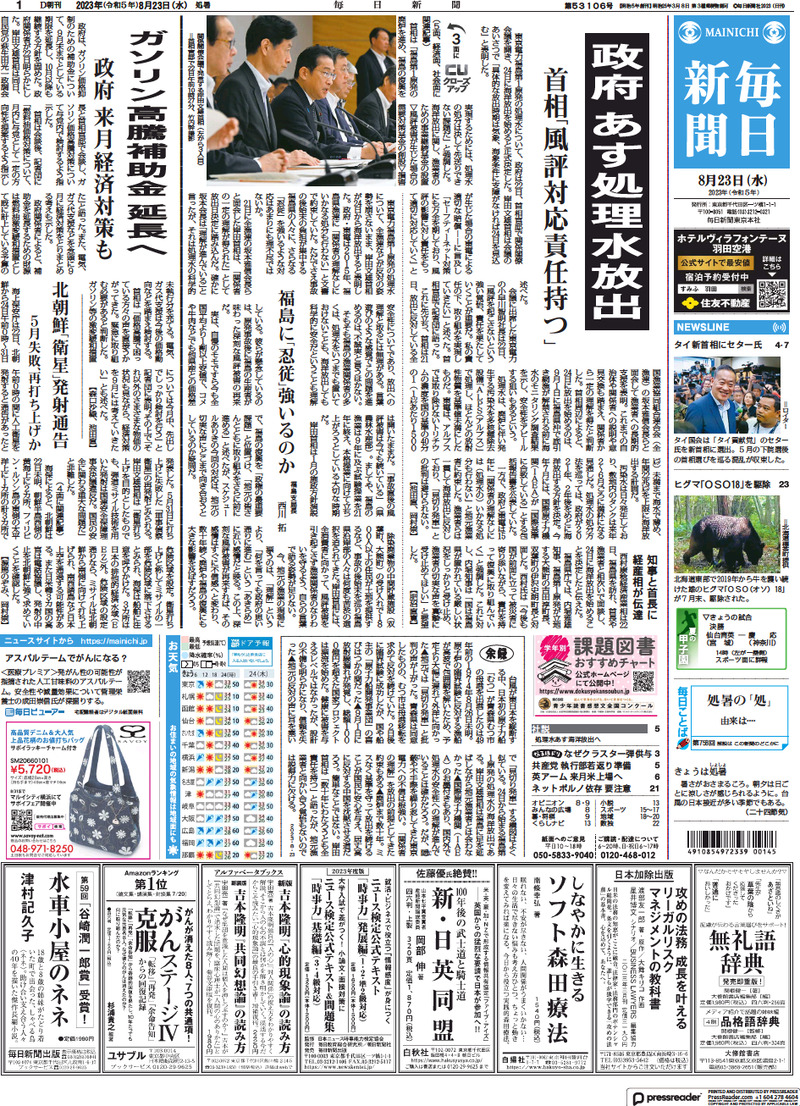Prima Pagina Mainichi Shinbun 23/08/2023