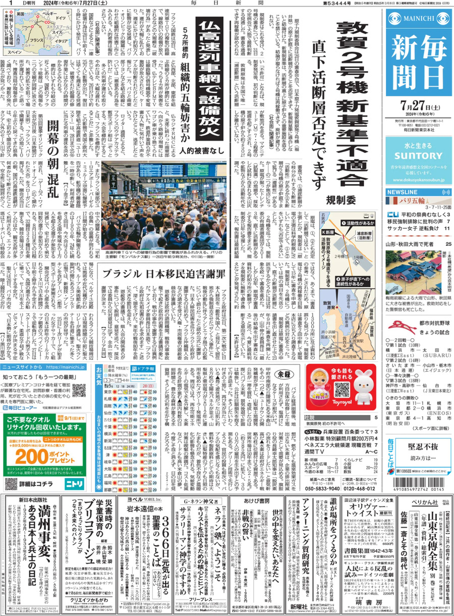 Prima Pagina Mainichi Shinbun 27/07/2024