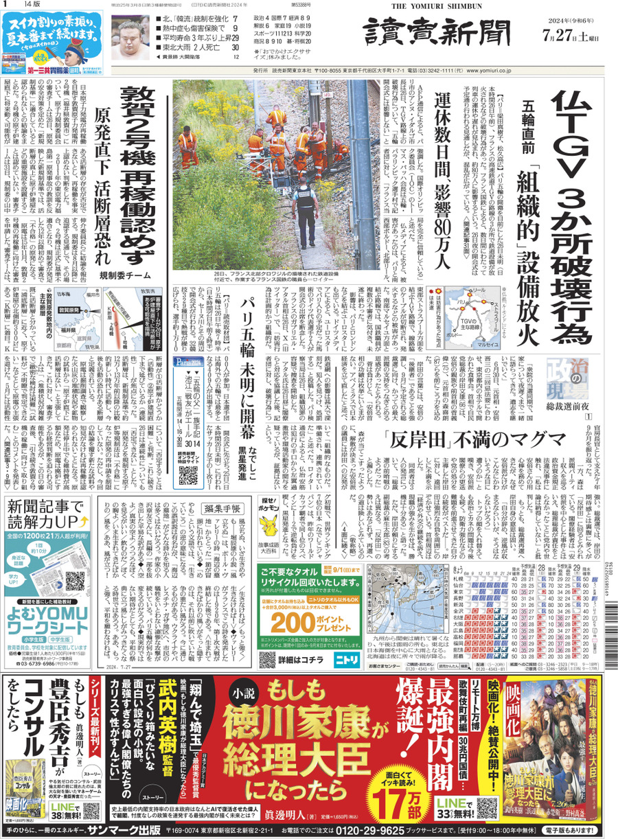 Prima Pagina Yomiuri Shinbun 27/07/2024