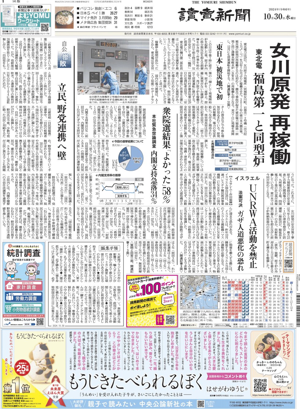 Prima Pagina Yomiuri Shinbun 30/10/2024