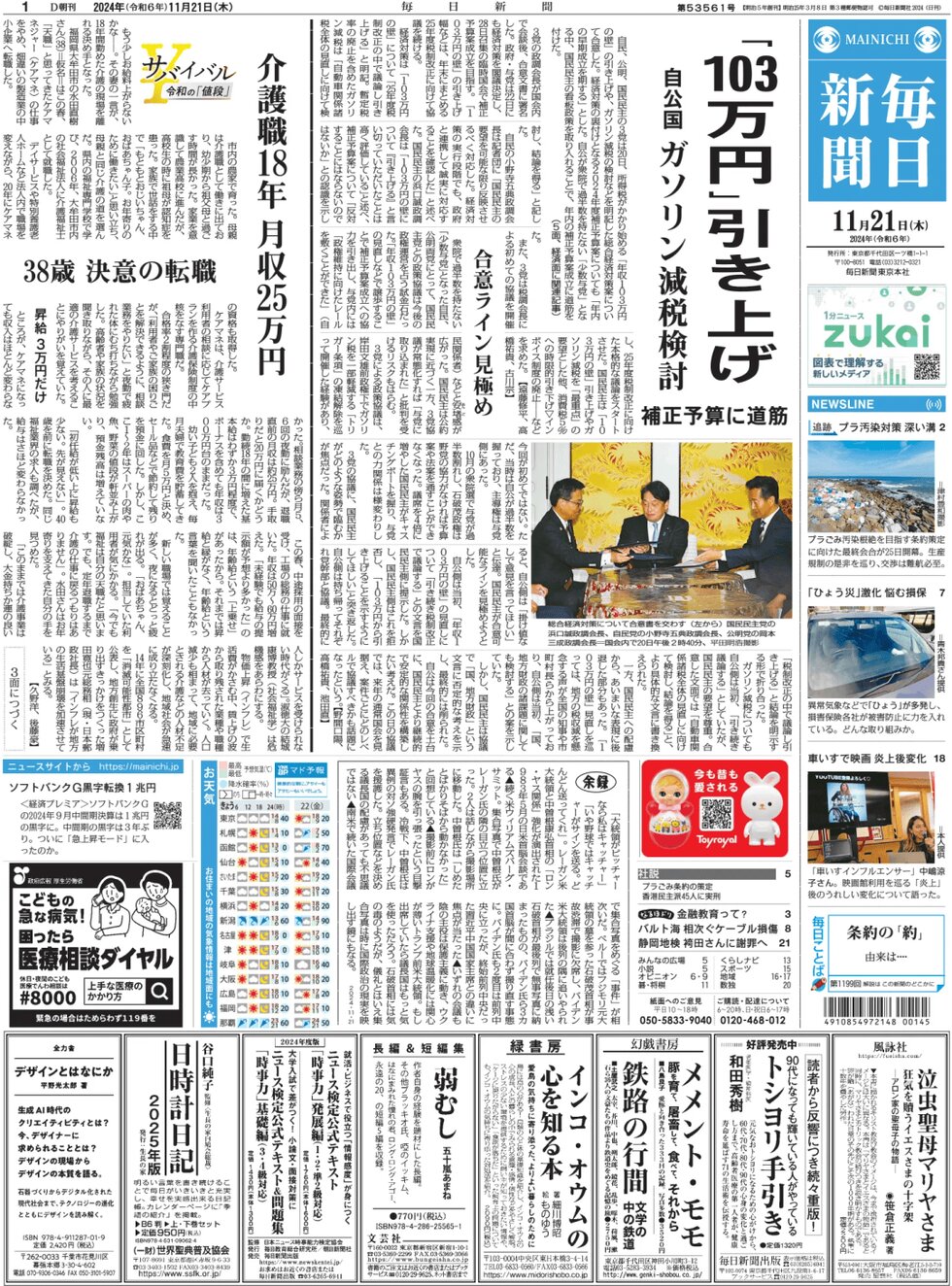 Prima Pagina Mainichi Shinbun 21/11/2024