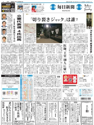 Mainichi Shinbun