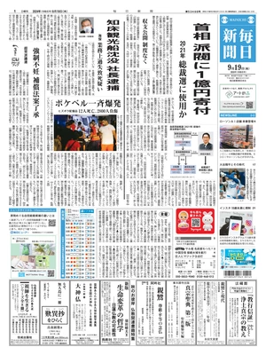 Mainichi Shinbun