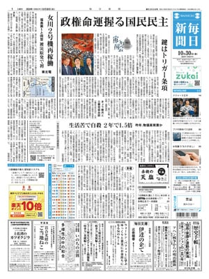 Mainichi Shinbun