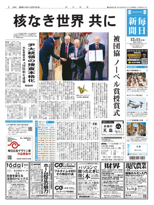 Mainichi Shinbun