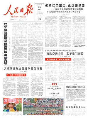 Prima Pagina "People's Daily | Renmin Ribao"