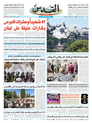 Prima Pagina "Al-Quds"