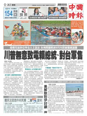 Prima Pagina "China Times"