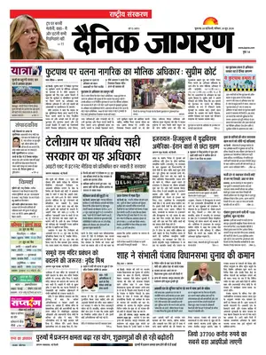 Prima Pagina "Dainik Jagran"