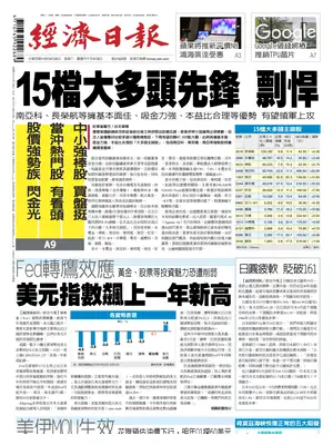 Prima Pagina "Economic Daily News"
