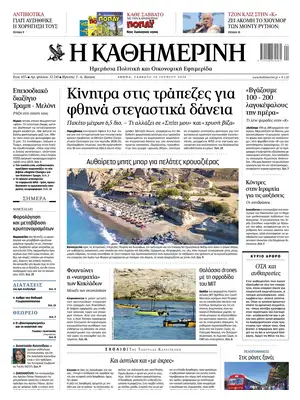 Prima Pagina "Kathimerini"