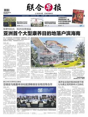 Prima Pagina "Lianhe Zaobao"