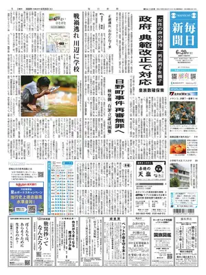 Prima Pagina "Mainichi Shinbun"