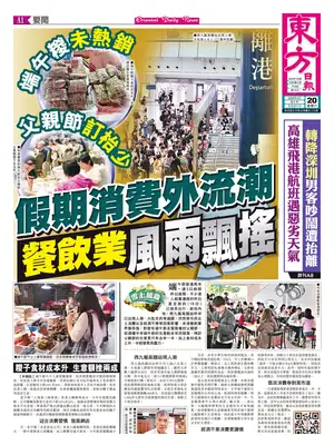 Prima Pagina "Oriental Daily News"